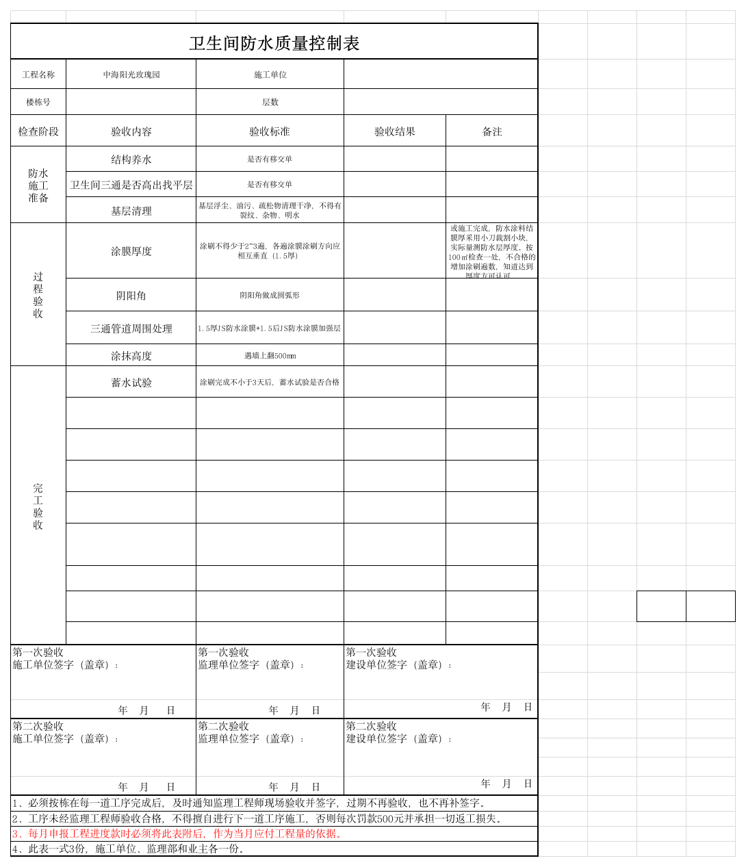 卫生间防水验收表