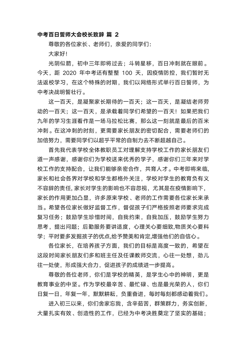 中考百日誓师大会校长致辞（通用9篇）第3页