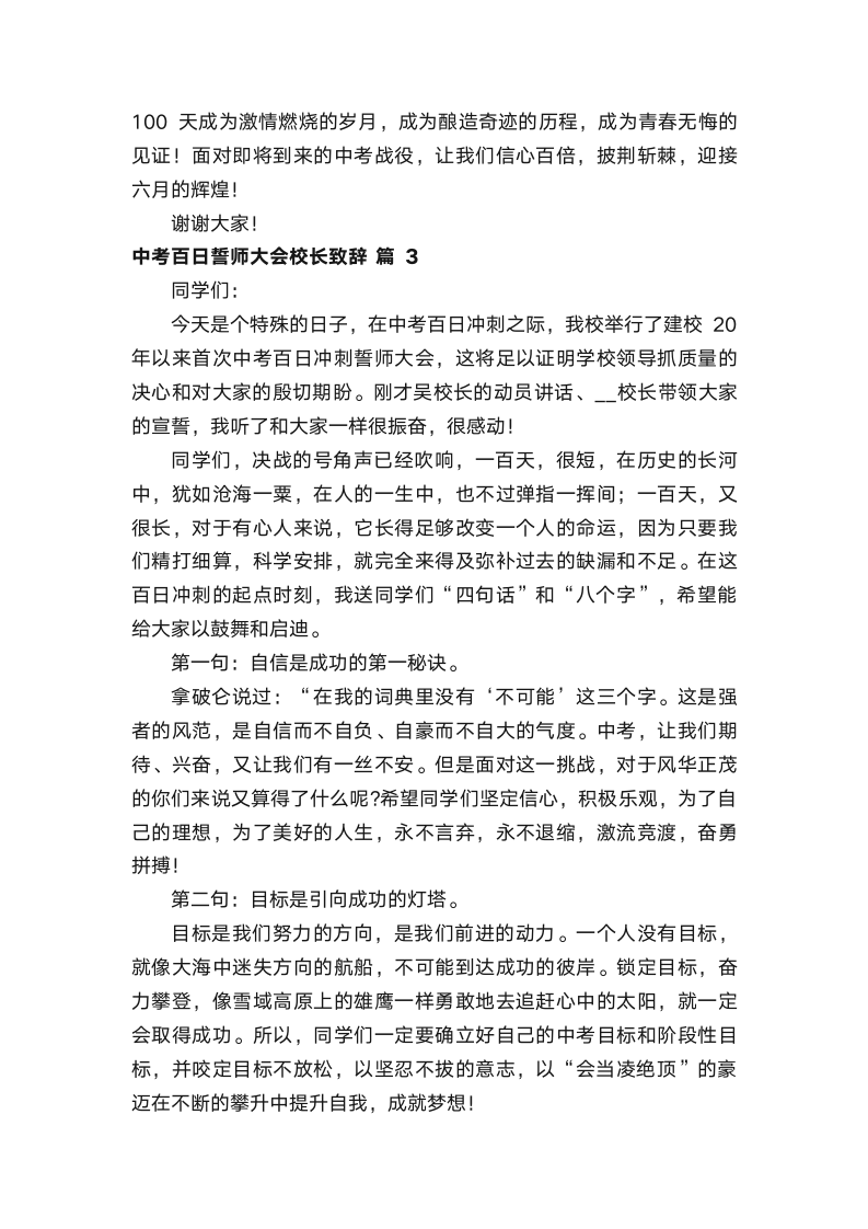 中考百日誓师大会校长致辞（通用9篇）第5页