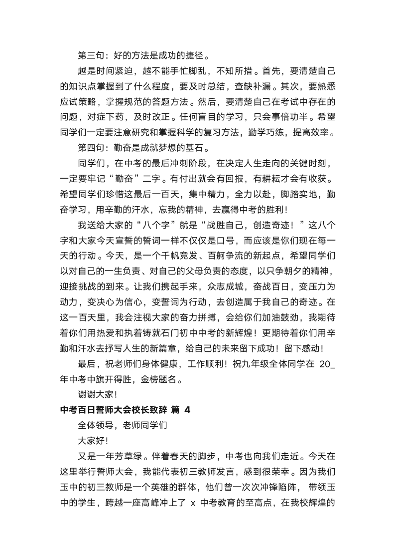 中考百日誓师大会校长致辞（通用9篇）第6页