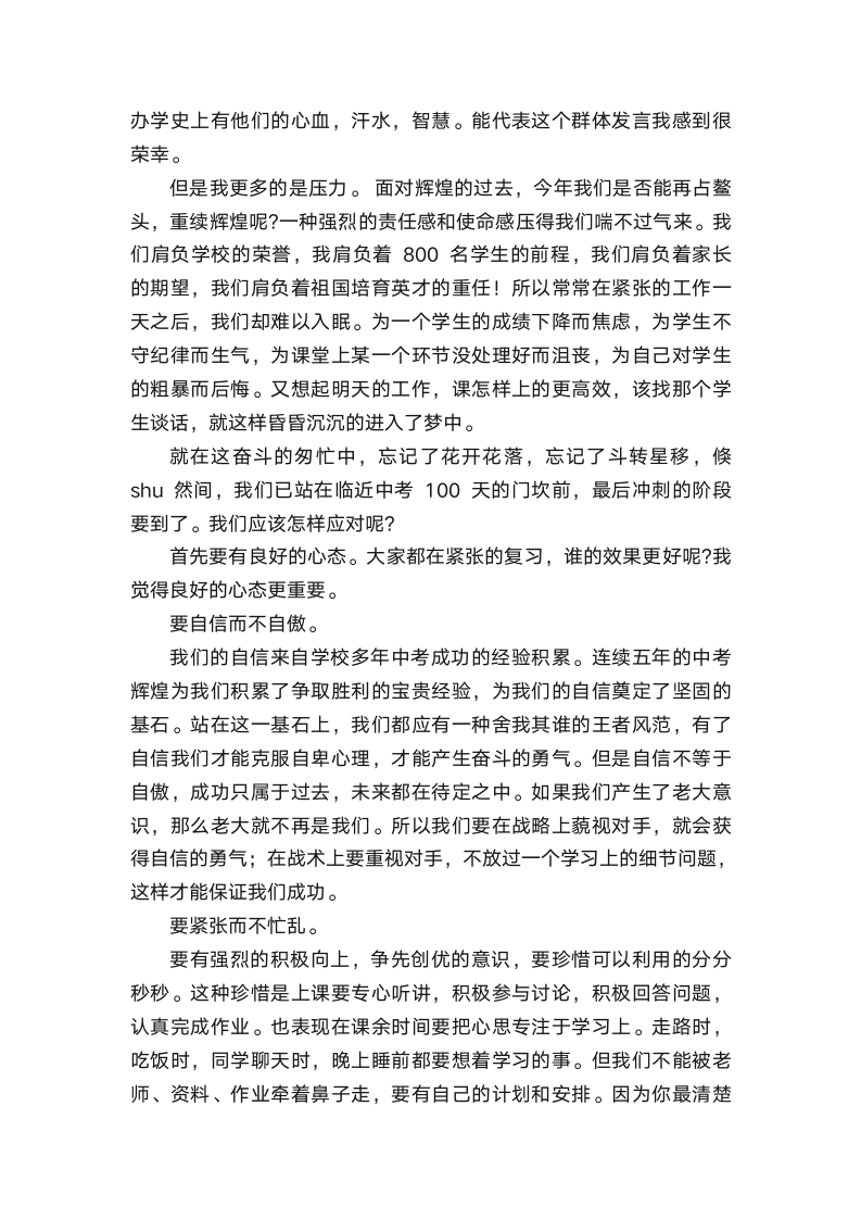 中考百日誓师大会校长致辞（通用9篇）第7页