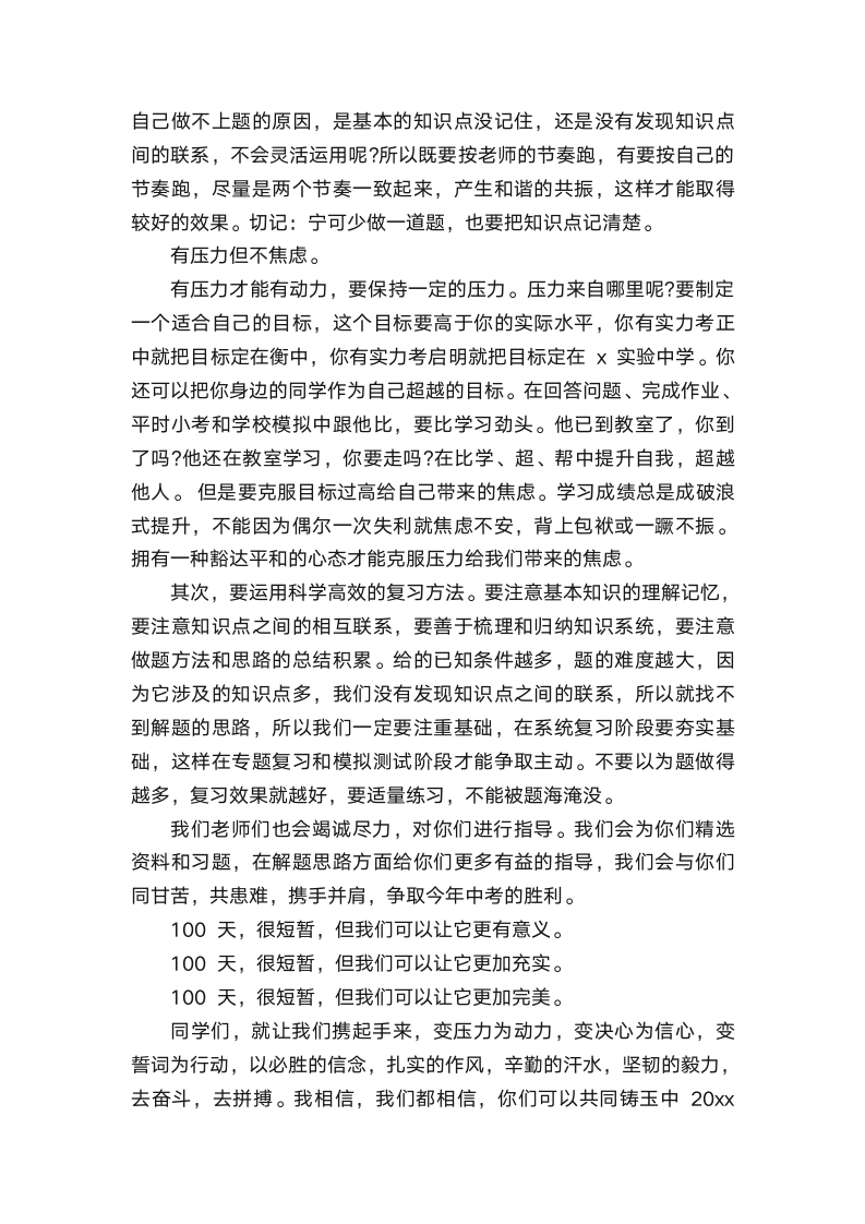 中考百日誓师大会校长致辞（通用9篇）第8页