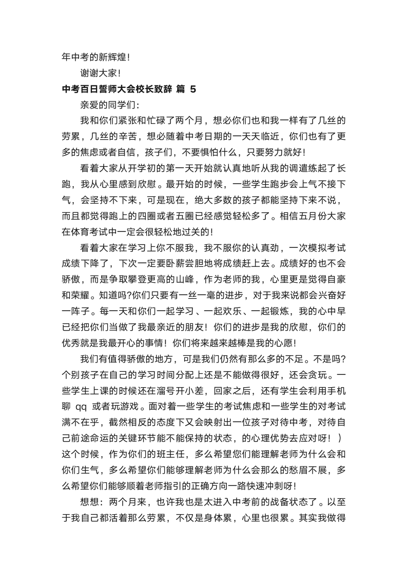 中考百日誓师大会校长致辞（通用9篇）第9页