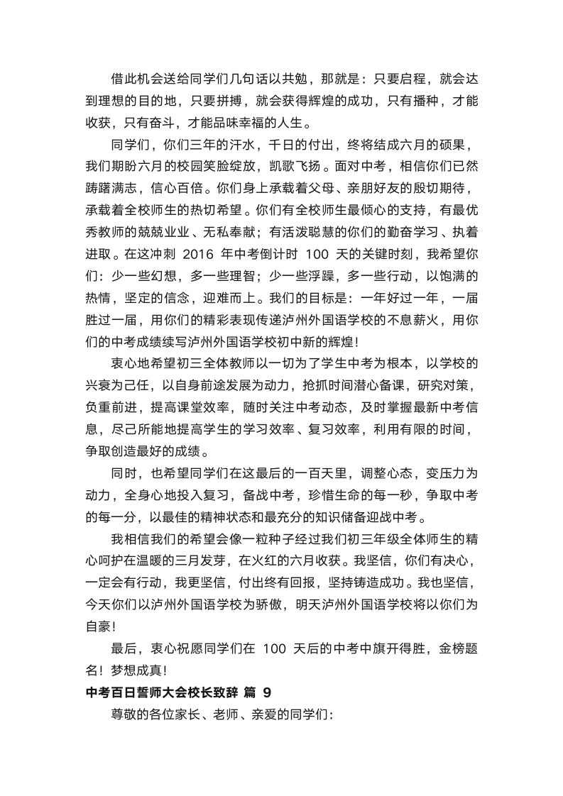 中考百日誓师大会校长致辞（通用9篇）第13页