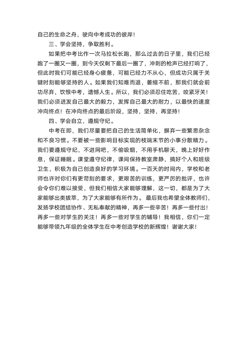 中考百日誓师大会校长致辞（通用9篇）第15页